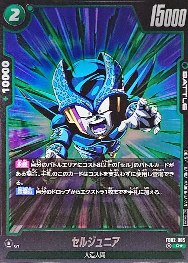Dragon Ball FB02-085 Cell Jr R [PARALLEL]