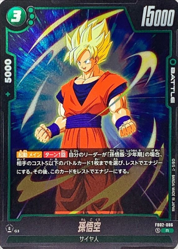 Dragon Ball FB02-086 Son Goku R