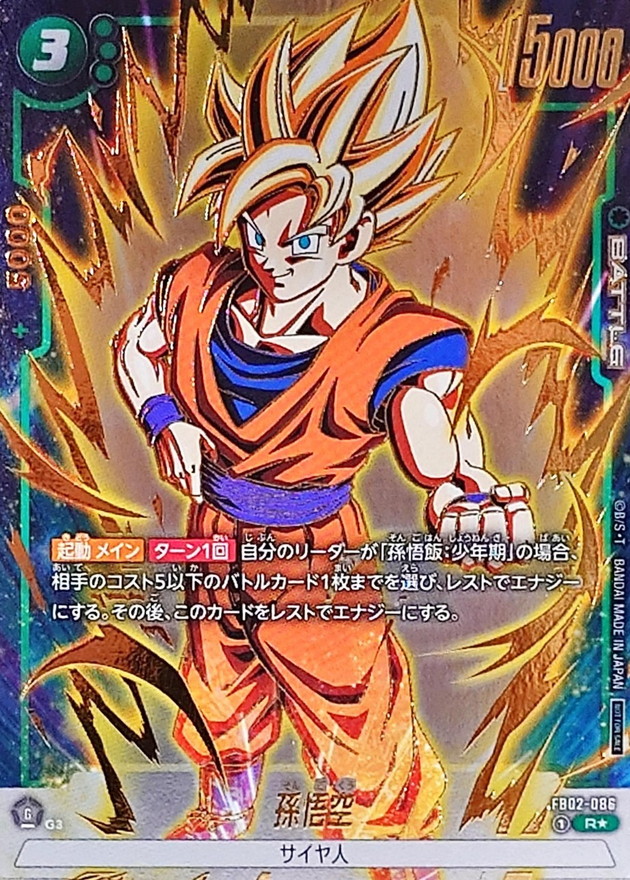 Dragon Ball FB02-086 Son Goku R [FULL ART GOLD PARALLEL]