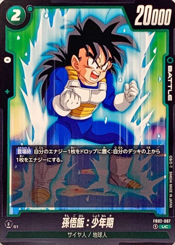 Dragon Ball FB02-087 Son Gohan Childhood UC