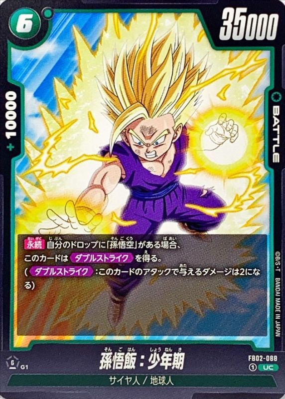 Dragon Ball FB02-088 Son Gohan Childhood UC