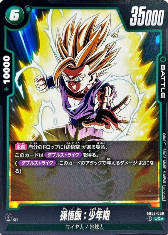 Dragon Ball FB02-088 Son Gohan Childhood UC [PARALLEL]