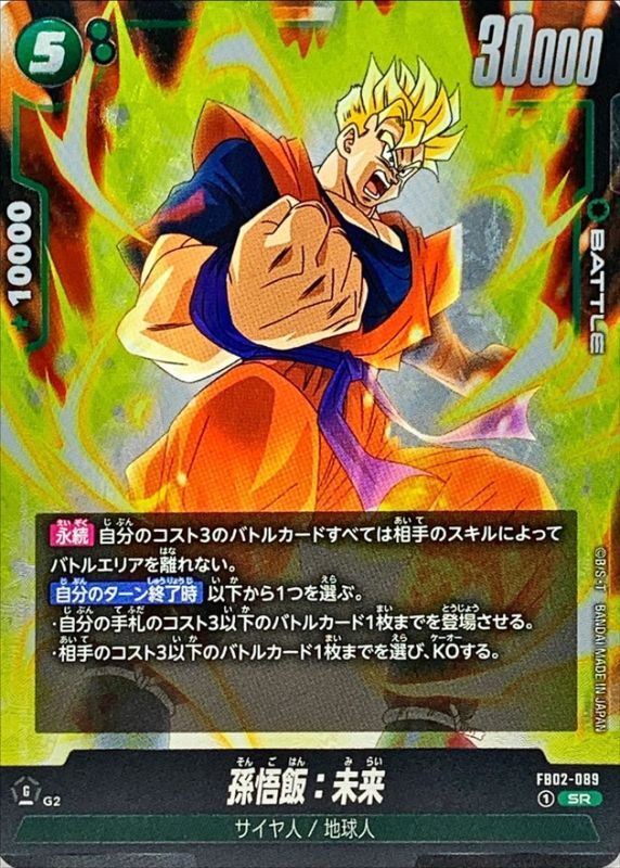 Dragon Ball FB02-089 Son Gohan Future SR