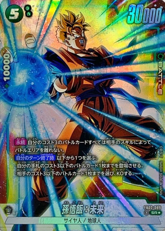 Dragon Ball FB02-089 Son Gohan Future SR [PARALLEL]