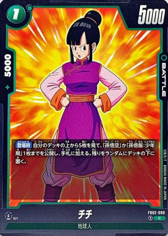 Dragon Ball FB02-090 Chi Chi C