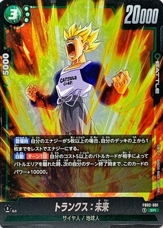 Dragon Ball FB02-091 Trunks Future SR