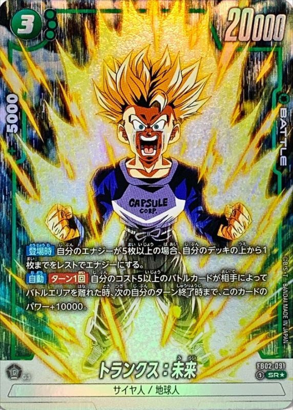 Dragon Ball FB02-091 Trunks Future SR [PARALLEL]
