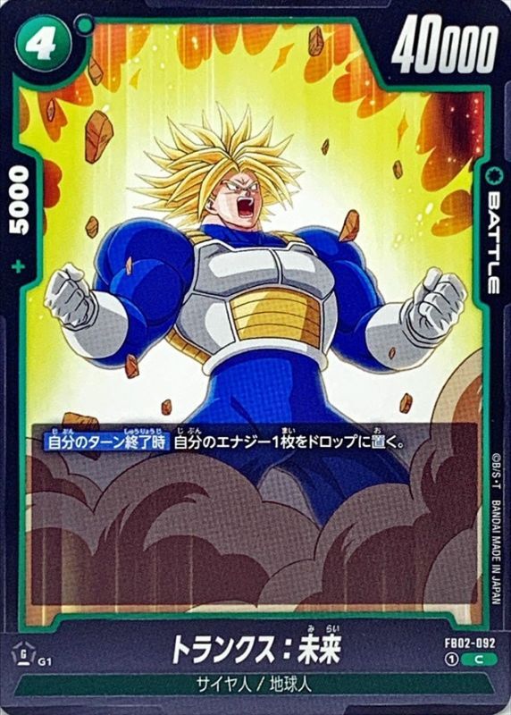 Dragon Ball FB02-092 Trunks Future C