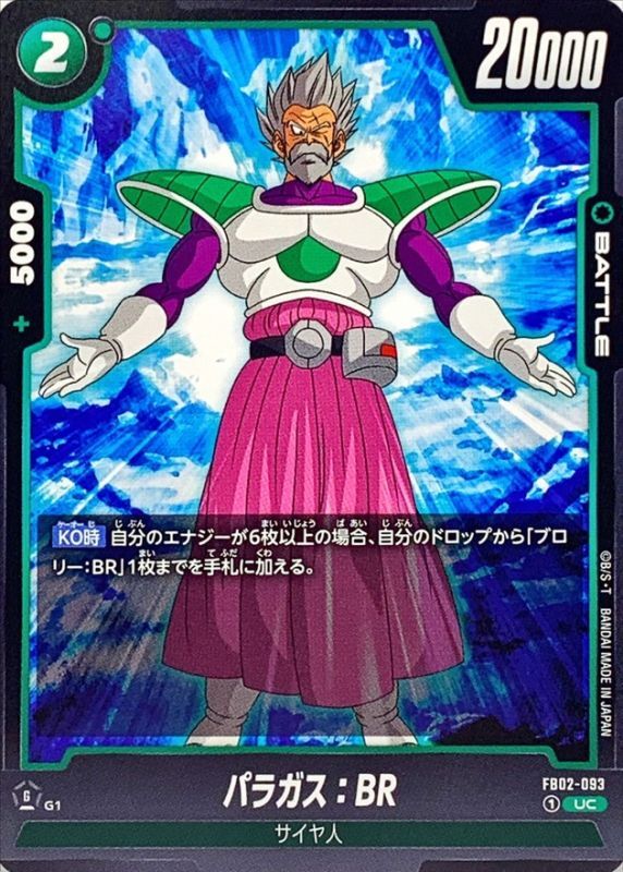 Dragon Ball FB02-093 Paragus BR UC