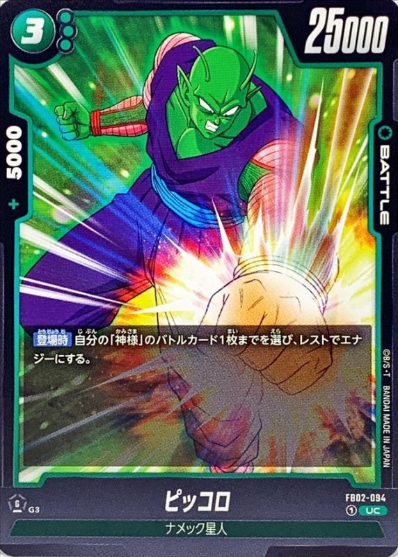 Dragon Ball FB02-094 Piccolo UC