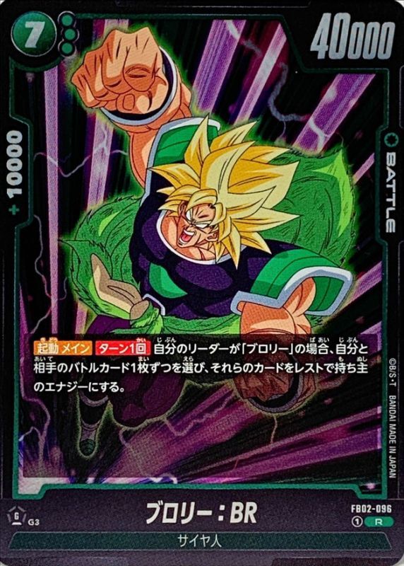Dragon Ball FB02-096 Broly BR R