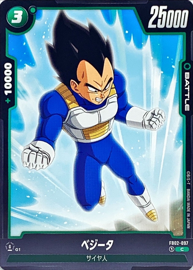 Dragon Ball FB02-097 Vegeta C