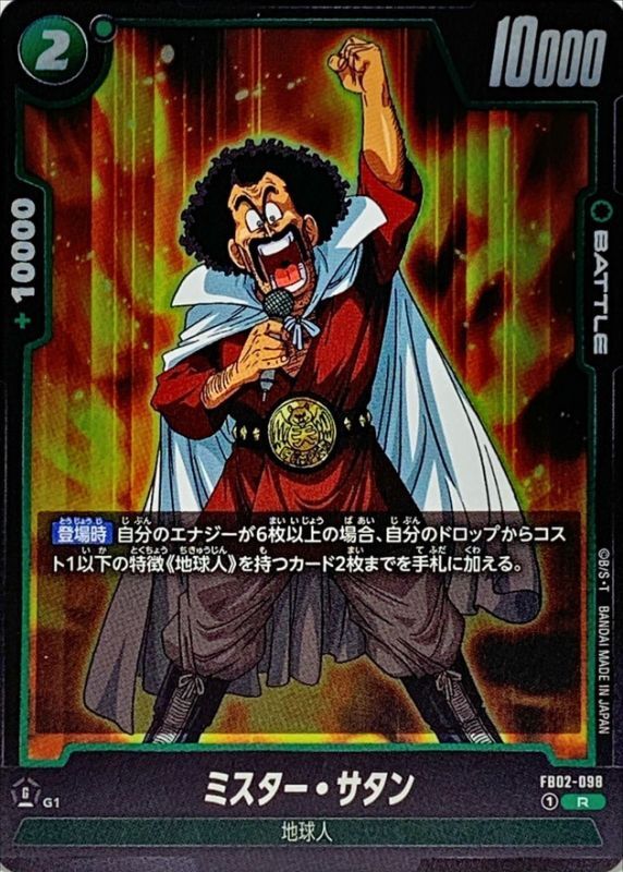 Dragon Ball FB02-098 Hercule R