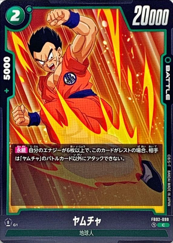 Dragon Ball FB02-099 Yamcha C