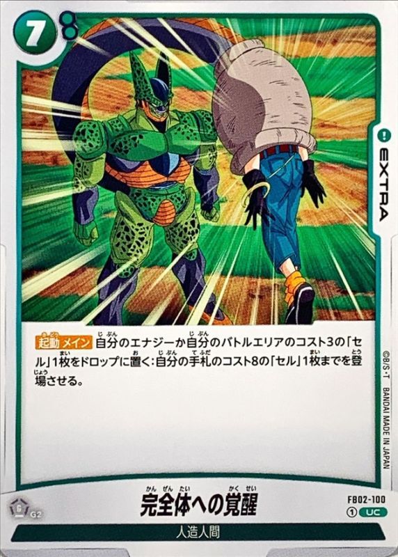 Dragon Ball FB02-100 Awakening to Perfect Form UC