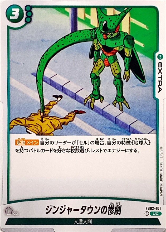 Dragon Ball FB02-101 Tragedy in Ginger Town UC