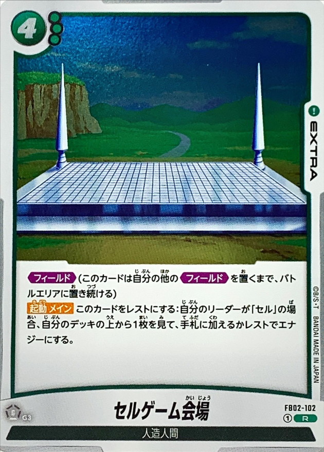 Dragon Ball FB02-102 Cell Games Arena R