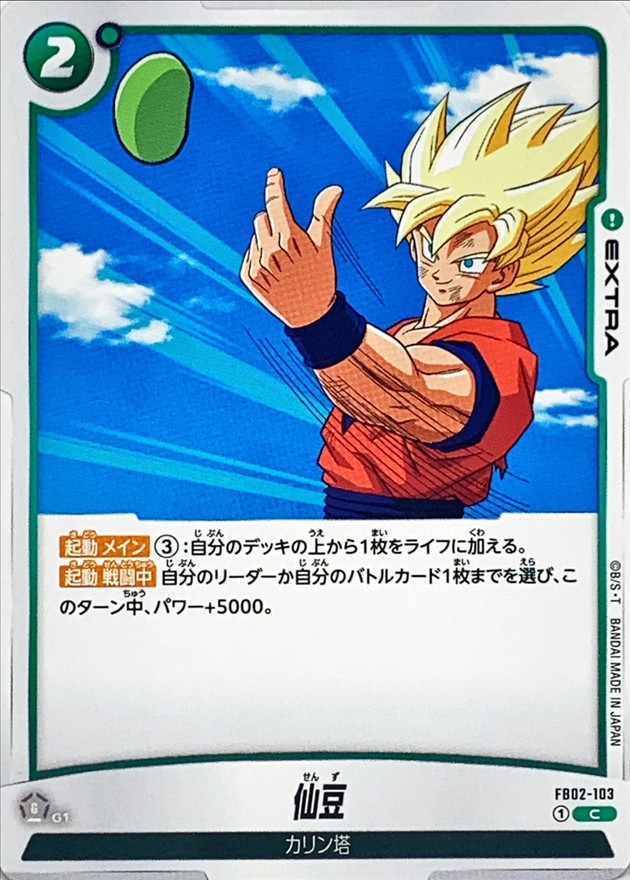 Dragon Ball FB02-103 Senzu Bean C
