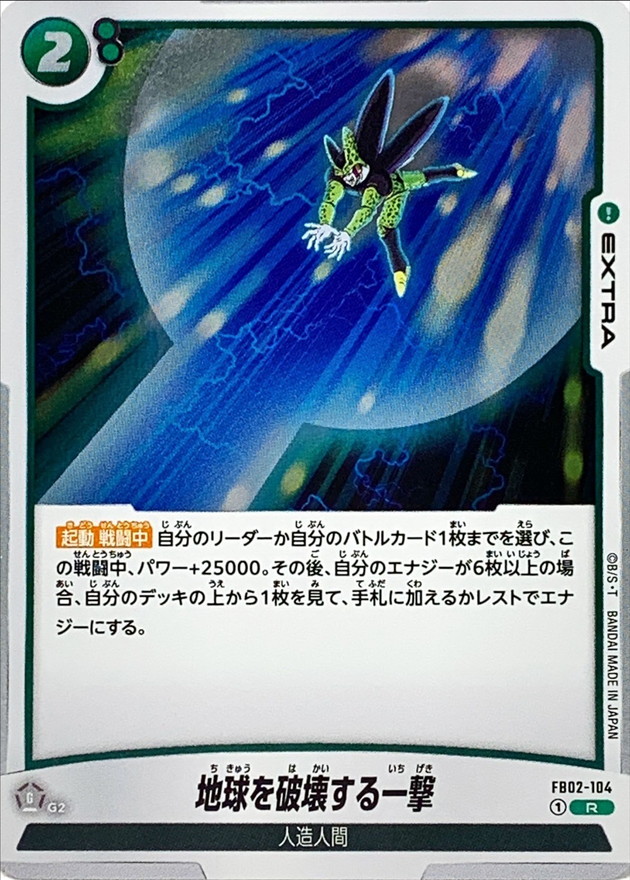 Dragon Ball FB02-104 Earth Destroying Blow R