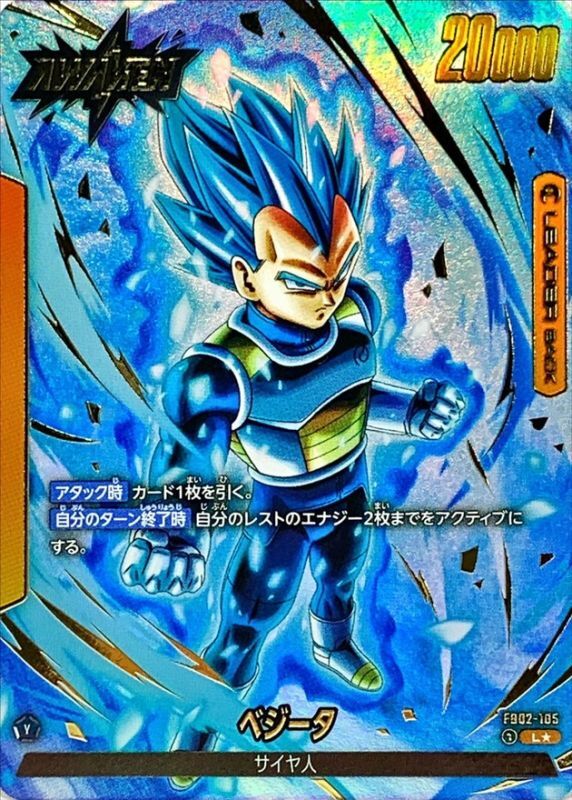 Dragon Ball FB02-105 Vegeta L [PARALLEL]