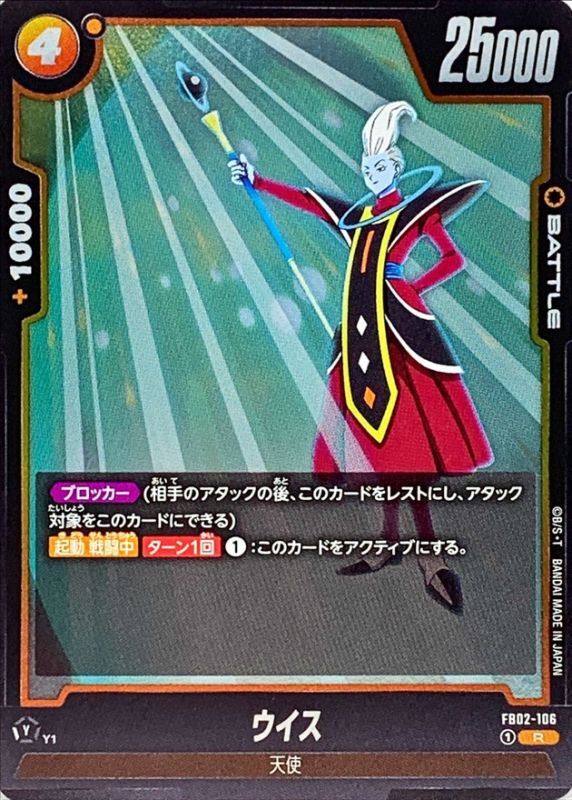 Dragon Ball FB02-106 Whis R