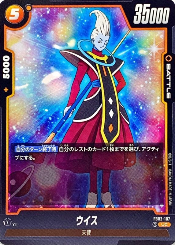 Dragon Ball FB02-107 Whis UC