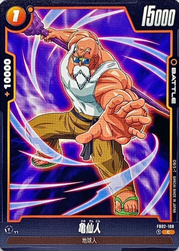 Dragon Ball FB02-108 Master Roshi C