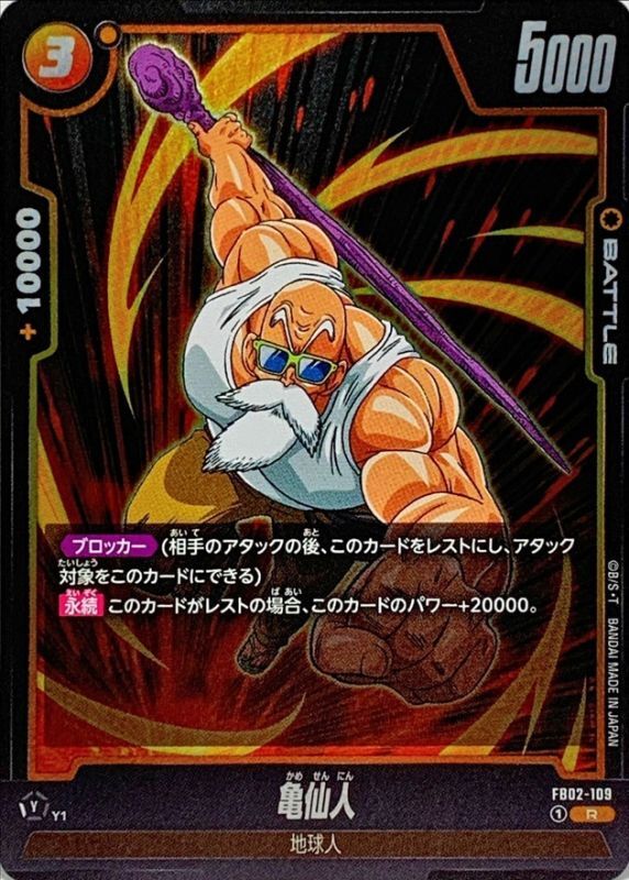 Dragon Ball FB02-109 Master Roshi R