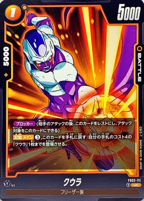 Dragon Ball FB02-111 Cooler UC