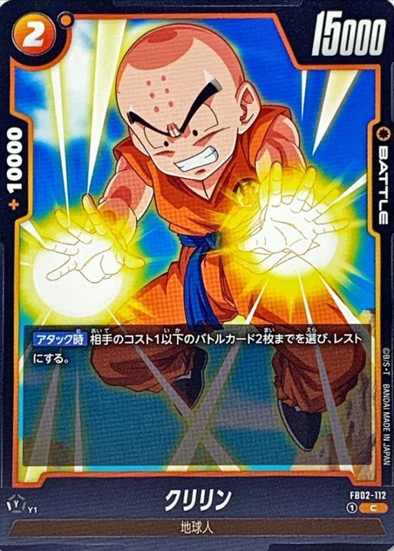 Dragon Ball FB02-112 Krillin C
