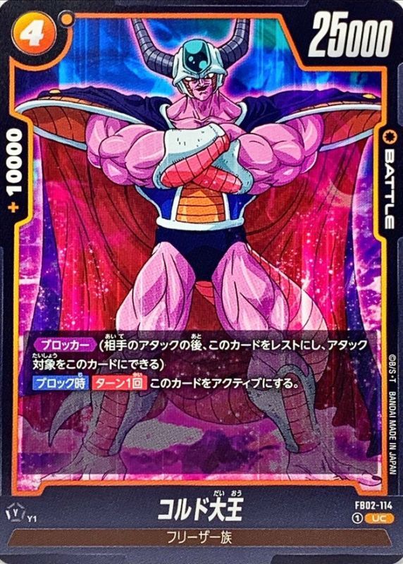 Dragon Ball FB02-114 King Cold UC