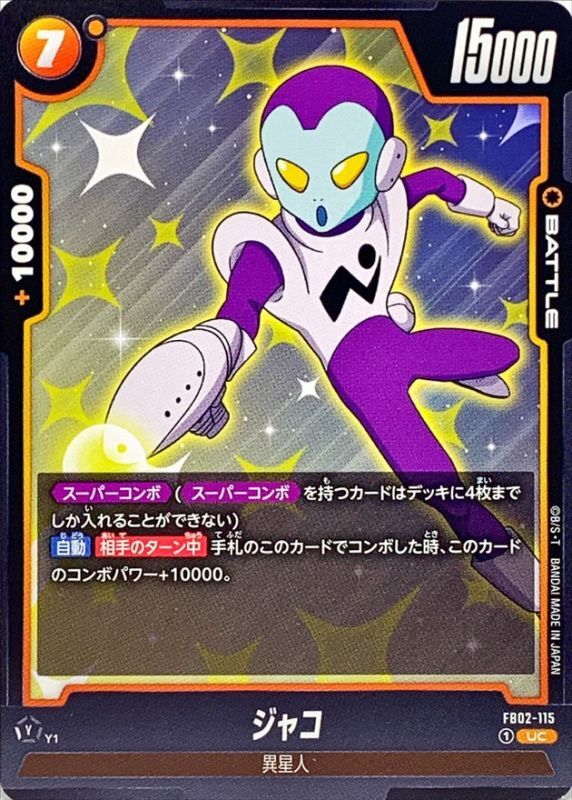 Dragon Ball FB02-115 Jaco UC