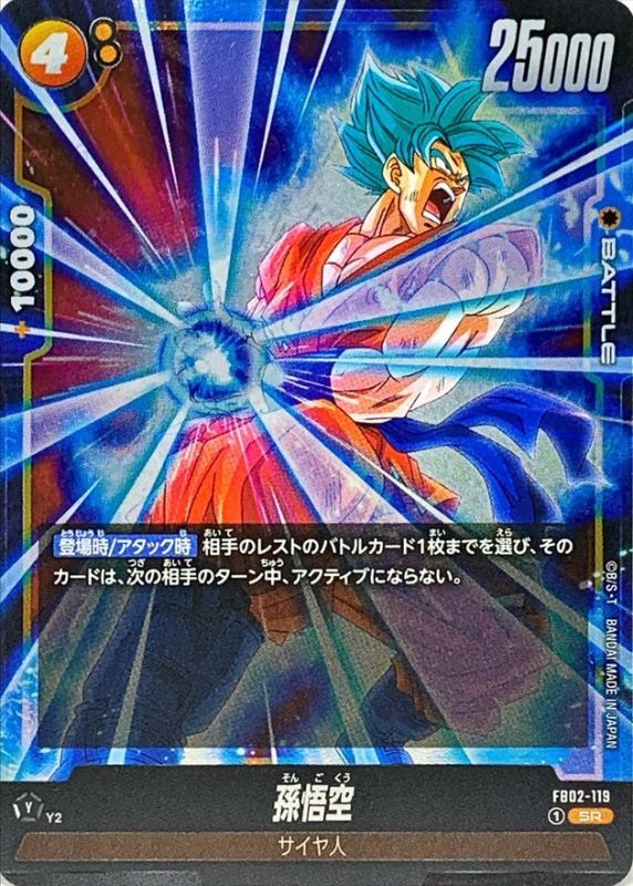 Dragon Ball FB02-119 Son Goku SR