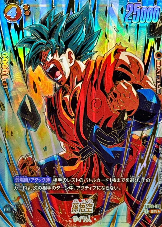 Dragon Ball FB02-119 Son Goku SR [GOLD PARALLEL]