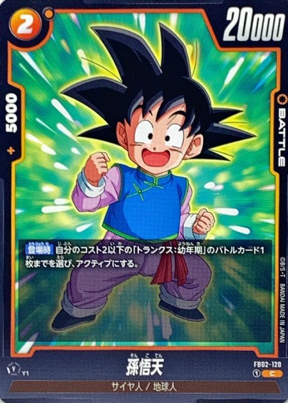 Dragon Ball FB02-120 Son Goten C