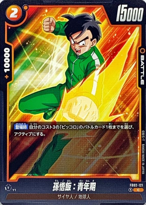 Dragon Ball FB02-121 Son Gohan Adolescence C