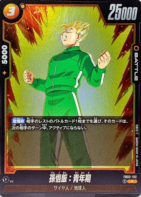 Dragon Ball FB02-122 Son Gohan Adolescence R