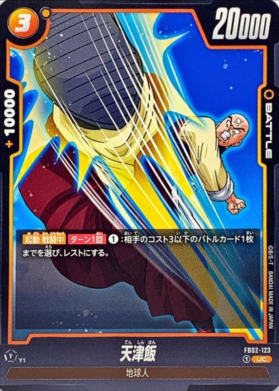 Dragon Ball FB02-123 Tien Shinhan UC