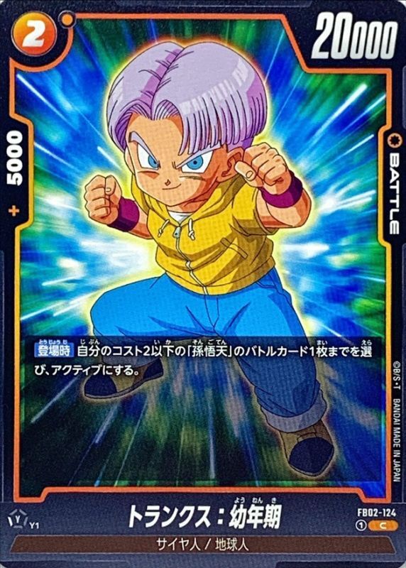 Dragon Ball FB02-124 Trunks Youth C