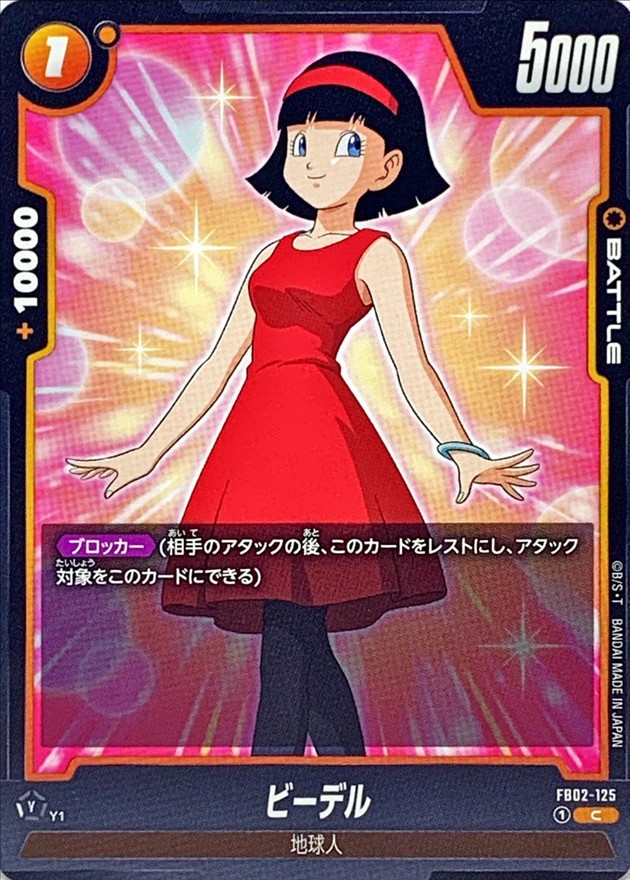 Dragon Ball FB02-125 Videl C