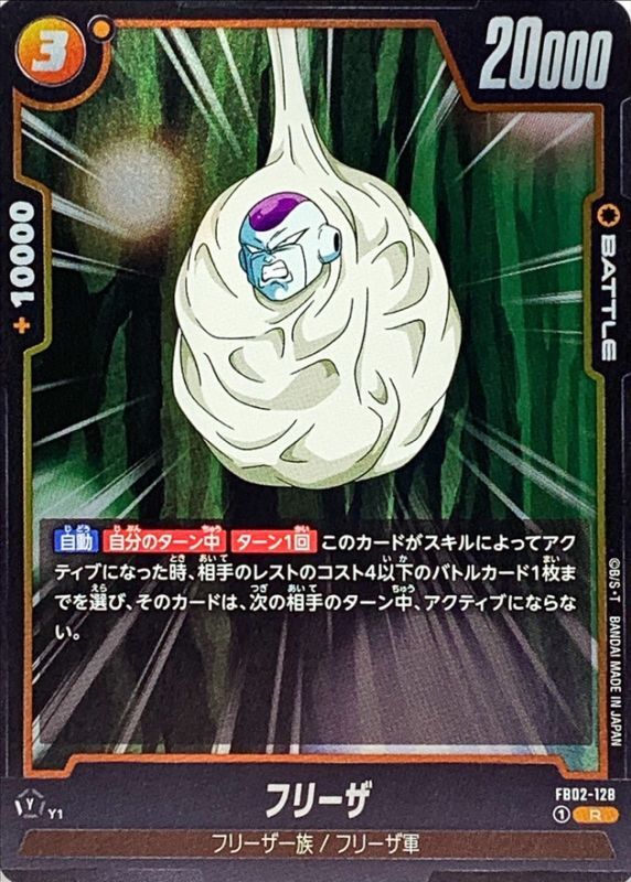 Dragon Ball FB02-128 Frieza R