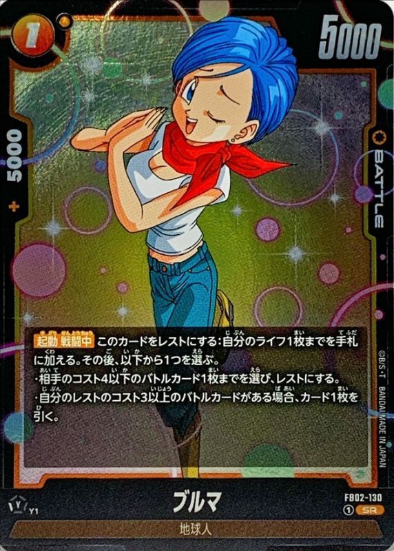 Dragon Ball FB02-130 Bulma SR