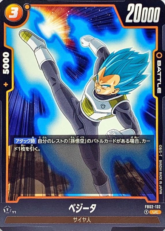 Dragon Ball FB02-132 Vegeta UC