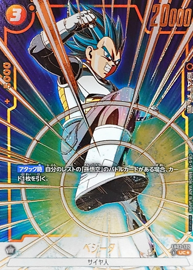 Dragon Ball FB02-132 Vegeta UC [FULL ART GOLD PARALLEL]