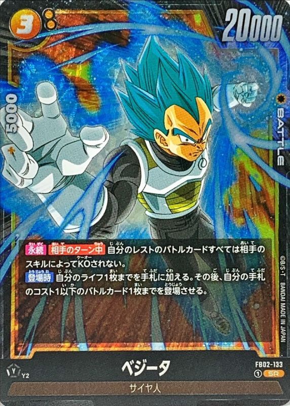 Dragon Ball FB02-133 Vegeta SR