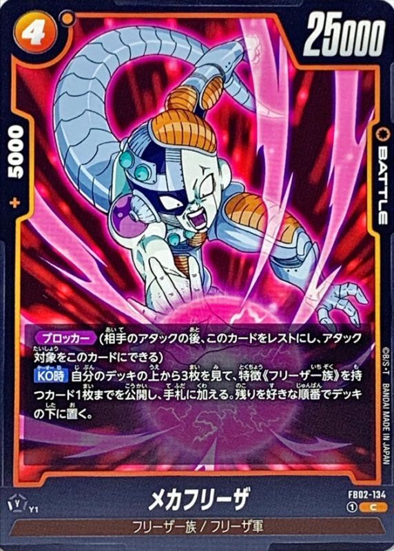 Dragon Ball FB02-134 Mecha Frieza C