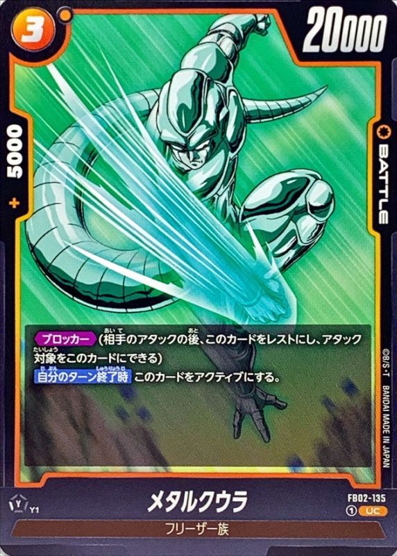 Dragon Ball FB02-135 Meta Cooler UC