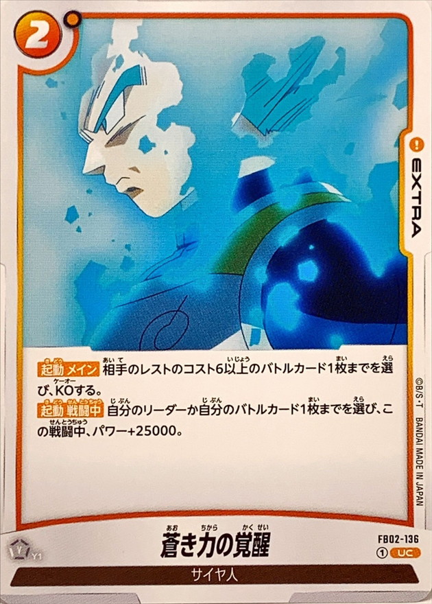 Dragon Ball FB02-136 Blue Power Awakening UC