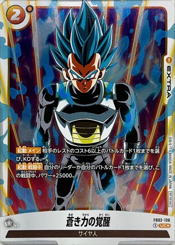Dragon Ball FB02-136 Blue Power Awakening UC [ALT ART FULL ART PARALLEL]
