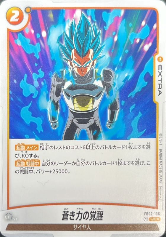 Dragon Ball FB02-136 Blue Power Awakening UC [PARALLEL]